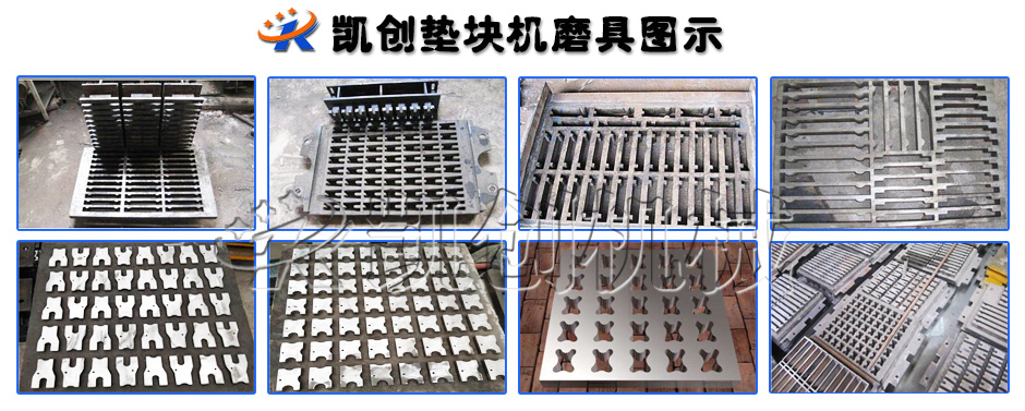 垫块机模具